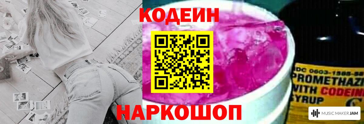 Учалы  Кодеин напиток Lean (лин)  Вход с VPN 