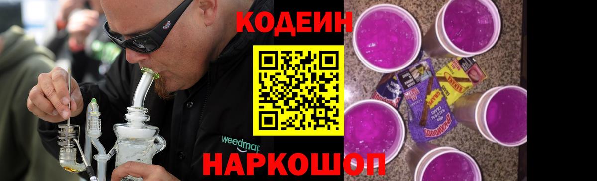 Кодеиновый сироп Lean Purple Drank Учалы