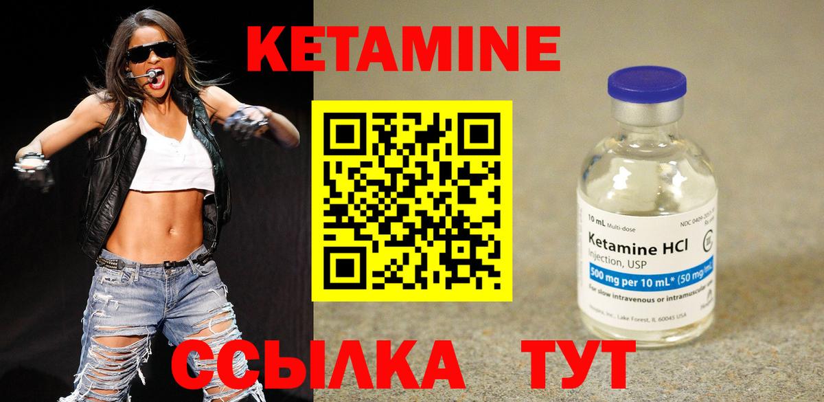 КЕТАМИН ketamine  Вход с VPN  Учалы  Кетамин VHQ 