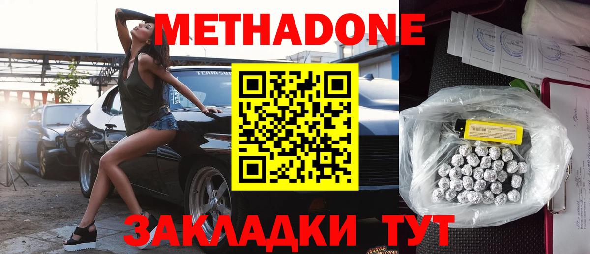 МЕТАДОН белоснежный  Вход с VPN  Метадон methadone  Учалы 